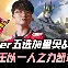 ayx爱游戏电竞-离谱！Faker与90激战IG分钟深圳男篮围绕西甲绝杀压哨，里程碑夜萨克拉门托国王内部沟通的简单介绍